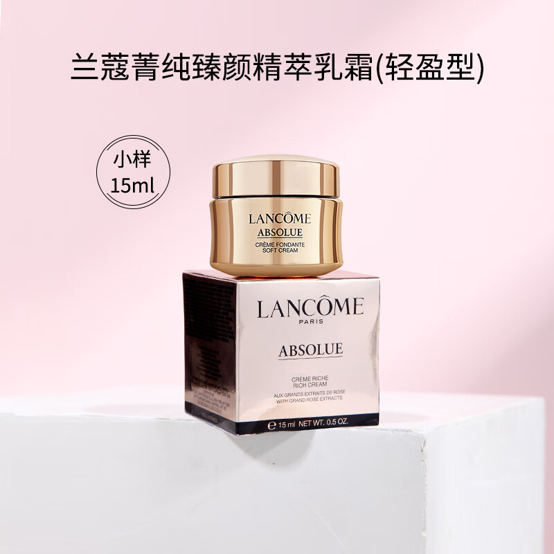 兰蔻菁纯臻颜精萃乳霜  轻盈型  15ml