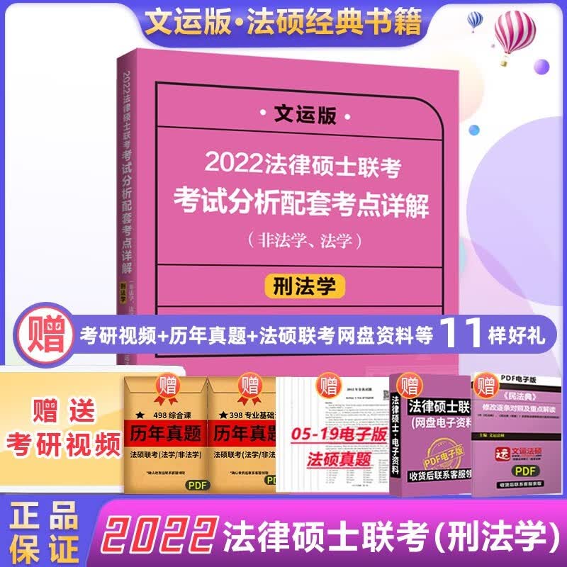 【备考2024】北大社 曼昆 经济学原理 第八8版 微观+宏观 经济学分册 教材+学习手册+学习指南+习题解答+笔记和课后习题 含2023年考研真题详解 指导辅导书 2022文运法硕刑法学