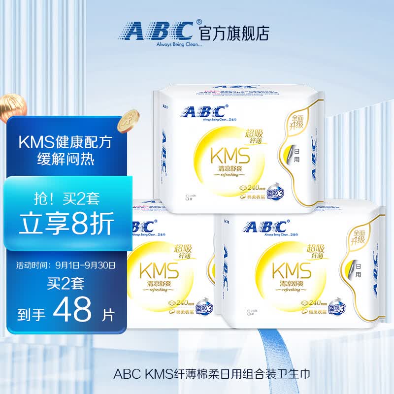 ABC KMS纤薄棉柔日用组合装卫生巾240mm*8片*3包(温和成分 清新舒适)怎么样,好用不?