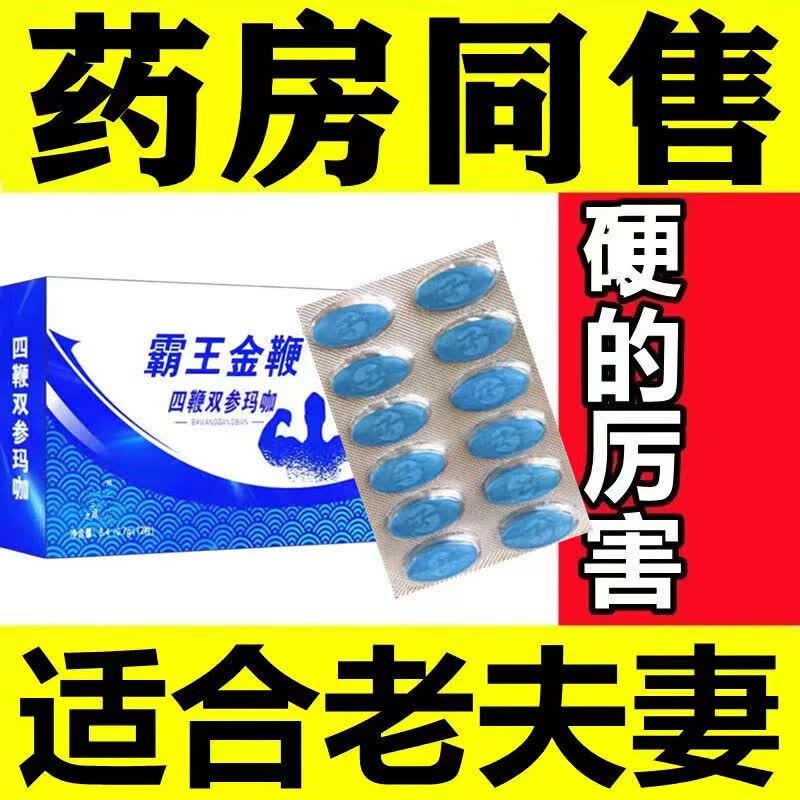 【180分钟不软,持久】挺】美国黑金16粒成人床上快速男性品战神男用劲