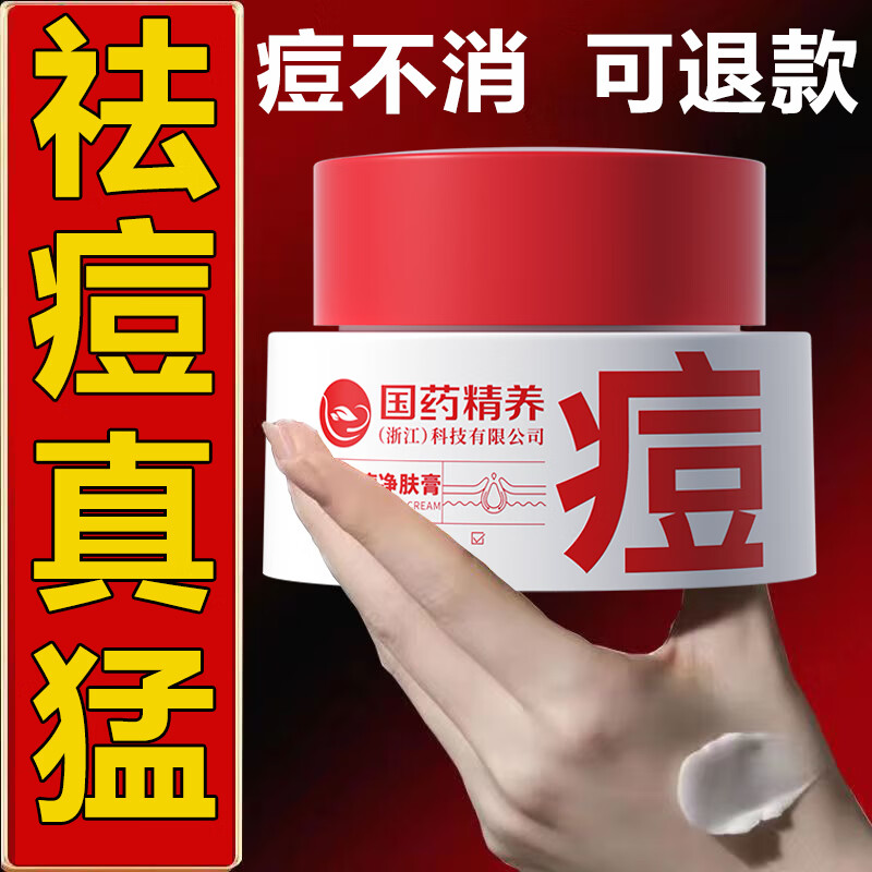 国药精养祛痘膏痘印痘坑痘疤青春痘闭口粉刺男女通用40g