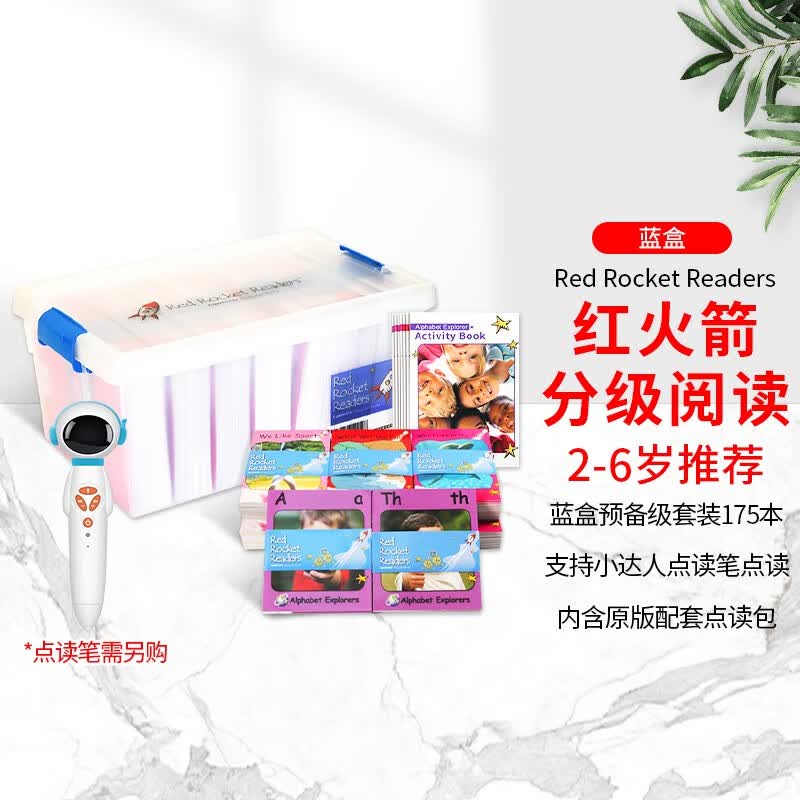 进口原版Red Rocket Readers红火箭分级阅读蓝盒预备级套装175本 英语绘本启蒙教材小学生幼少儿早教2-6岁推荐使用感如何?