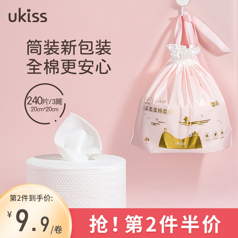 悠珂思（ukiss）洗脸巾一次性擦脸巾干湿两用棉柔巾洗面巾美容化妆棉网80抽 加宽加大 不掉残絮 棉柔巾80抽*3卷