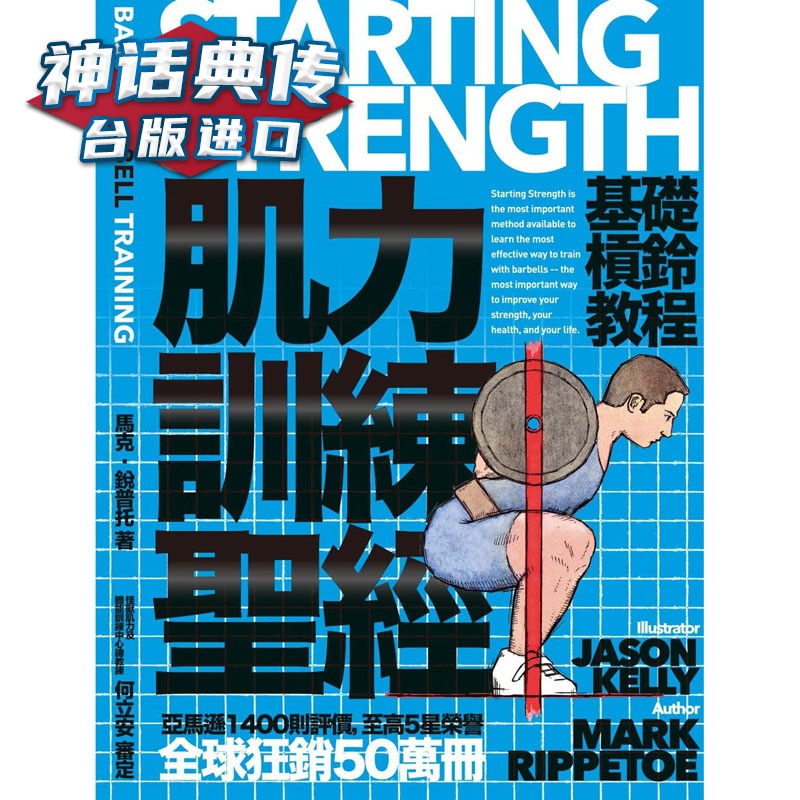 肌力训练：基础杠铃教程 枫书坊书 马克锐普托 台正版 原版 繁体中文版进口书