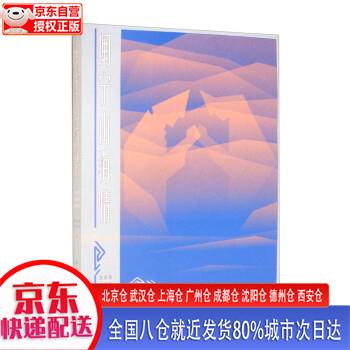 闽宁山海情 樊前锋,徐华淼 中国青年出版