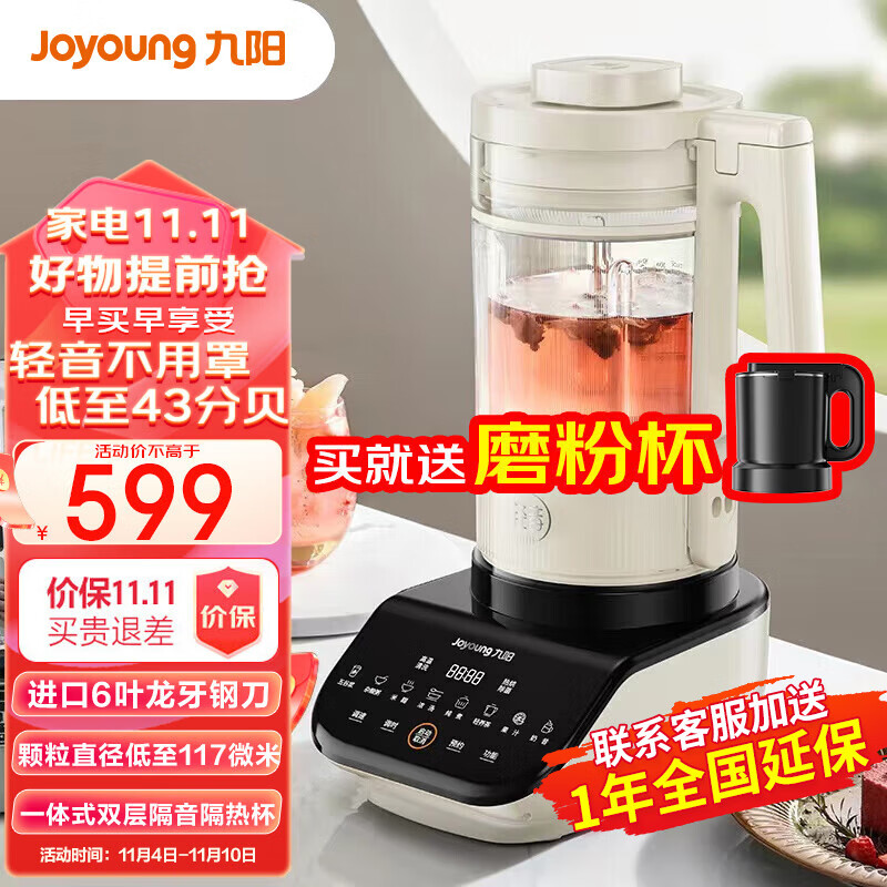 九阳（Joyoung） 破壁机家用免滤豆浆机全自动1.75L大容量低音降噪多功能榨汁料理机Y921-E高性价比高么？