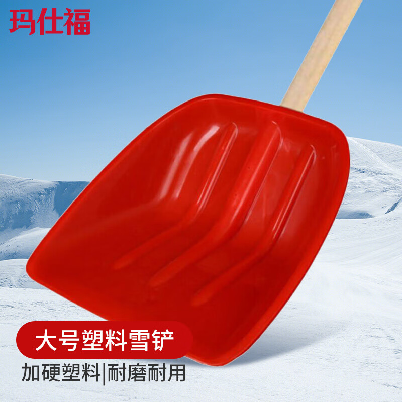 瑪仕福 含柄耐磨塑料鍬膠鏟推雪板塑料锨頭推雪鏟紅色大號1把