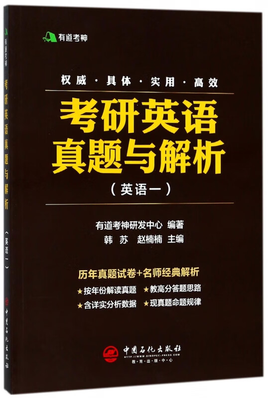 考研英语真题与解析(英语1)