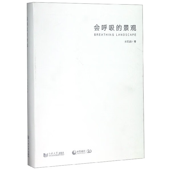 会呼吸的景观
