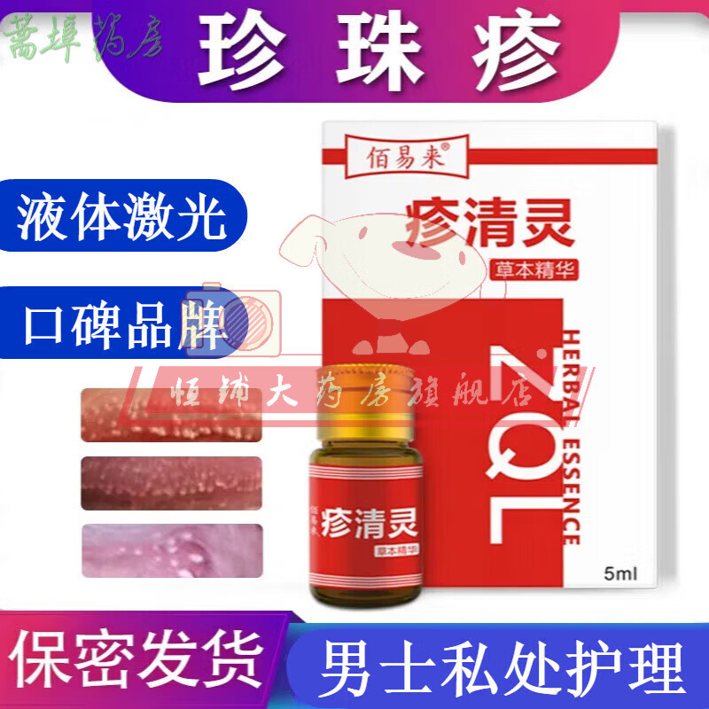 珠1疹软膏珠膏ii疗除男性私处冠状除冠状沟i珍珠粒i疹男性私处珍珠i疹