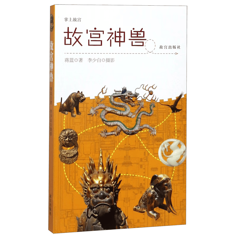故宫神兽/掌上故宫