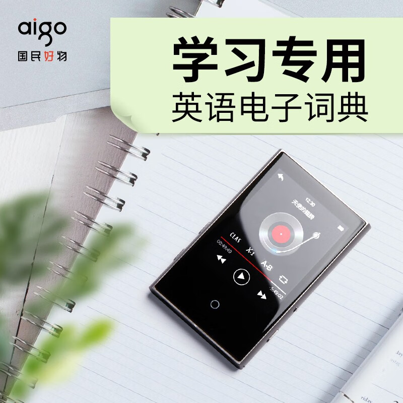 爱国者（aigo）MP3-502 16G版词典蓝牙外放全面触屏mp3/mp4无损HIFI播放器音乐学生英语学习随身听运动金属灰