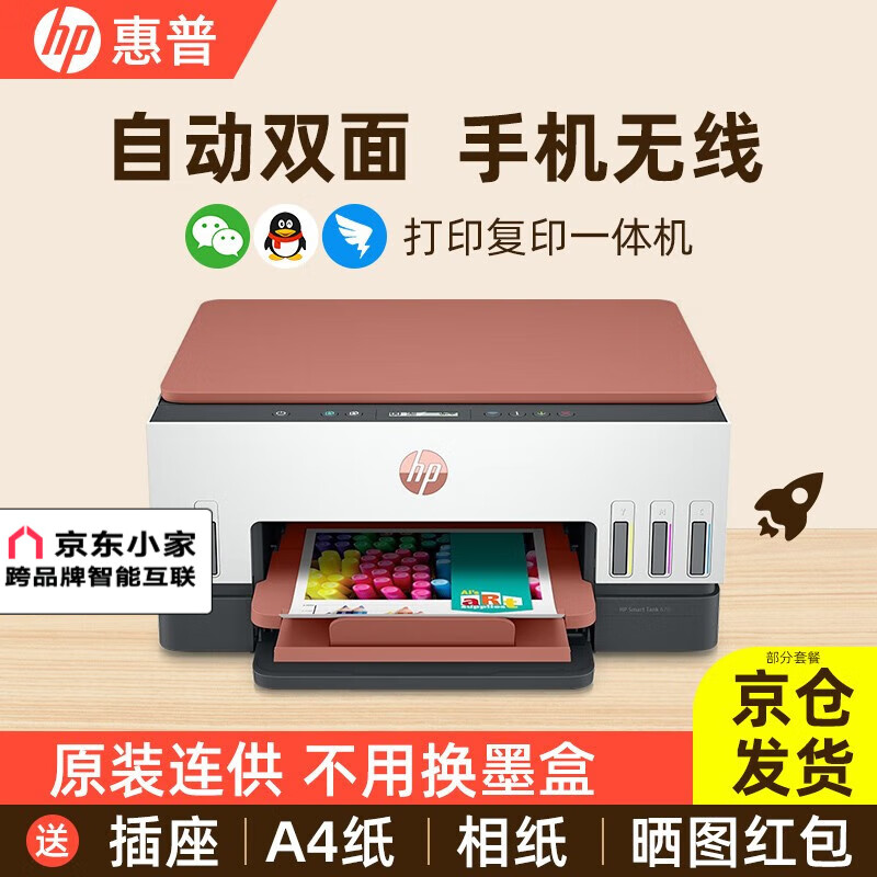 惠普（HP） 676彩色喷墨打印机家用办公无线双面打印复印扫描一体机学生作业照片打印机 标配（内含8000页墨水）无线远程打印/复印/扫描