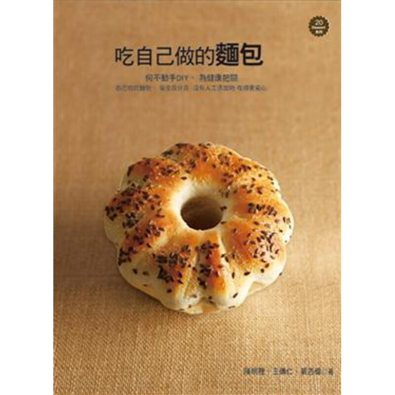 现货正版 原版进口图书 《吃自己做的面包》雅事文化