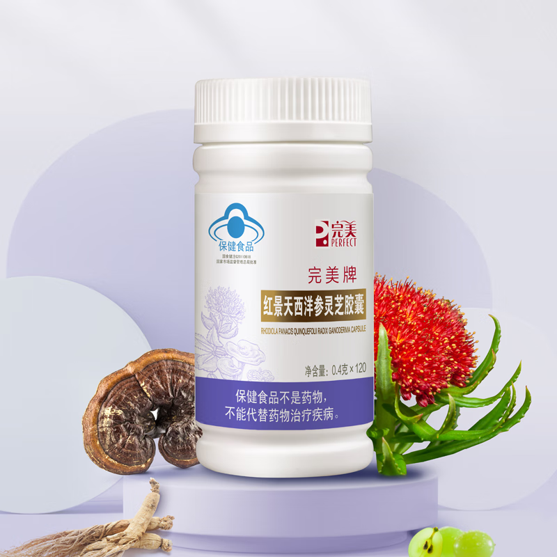 【药房直售】完美牌红景天西洋参灵芝胶囊0.