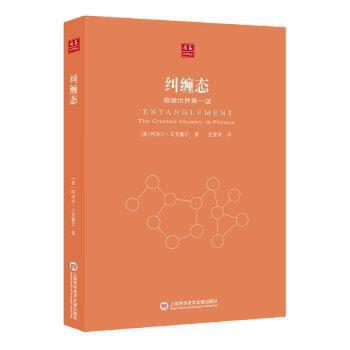 纠缠态-物理世界第一谜