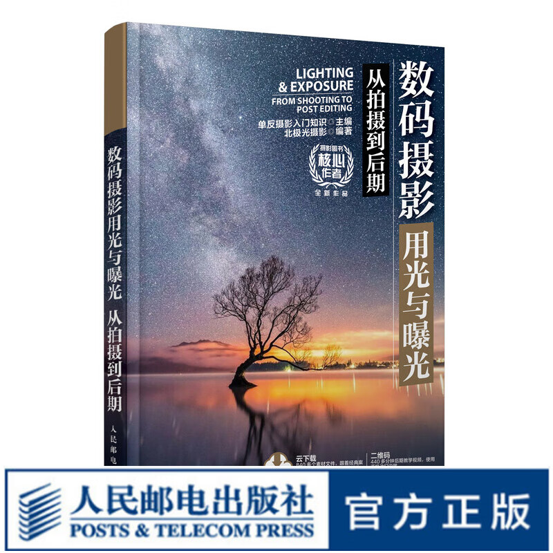 数码摄影用光与曝光从拍摄到后期