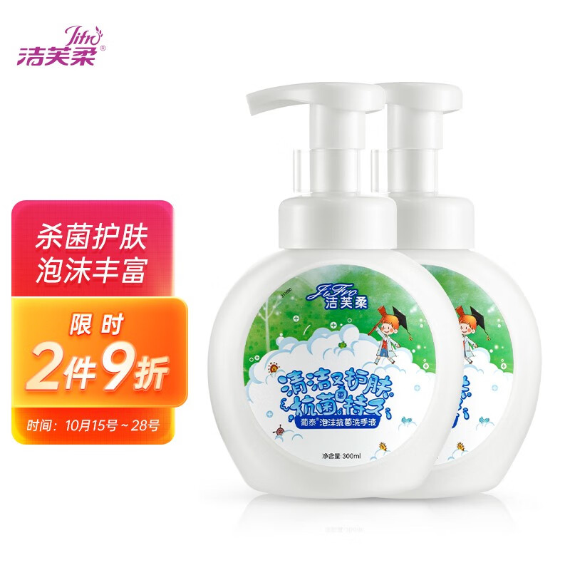 洁芙柔泡沫洗手液:高品质的家庭护理用品