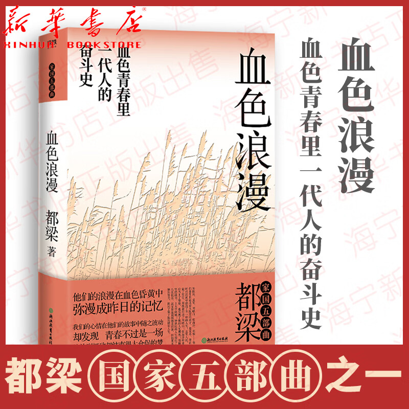 血色浪漫2020新版都梁“家国五部曲”之