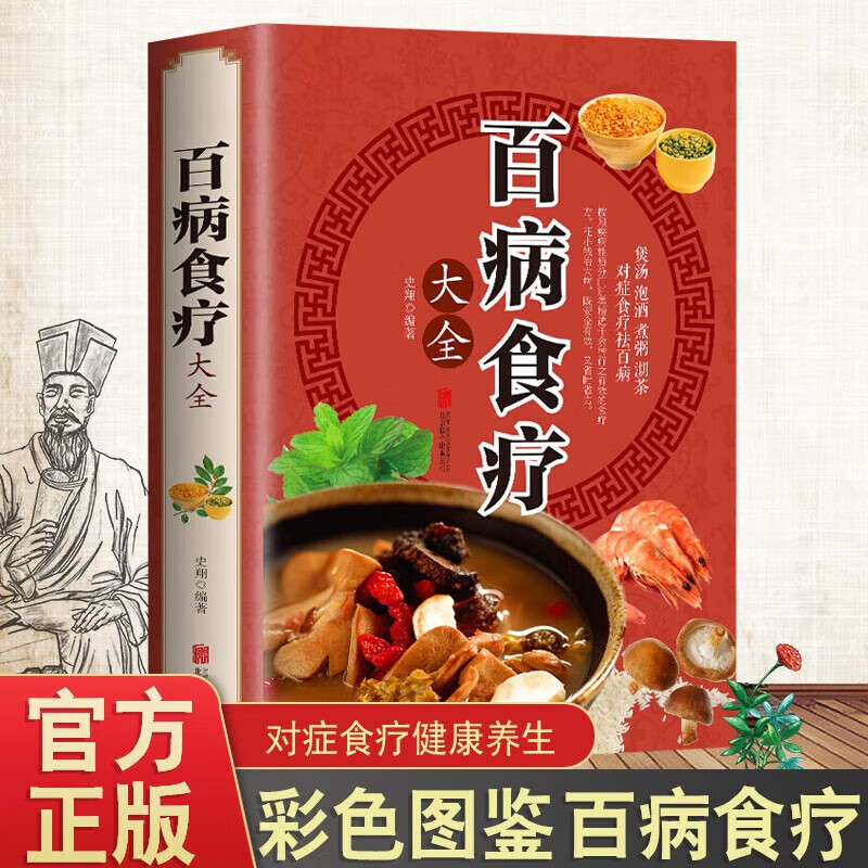 百病食疗+黄帝内经 中医养生艺术大全 土单方+闽江祖传秘方+小方子治大病 百病食疗大全