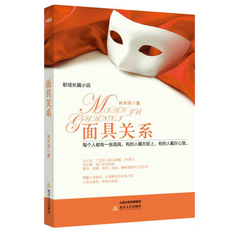 正版 关系 林木乖 小说/职场