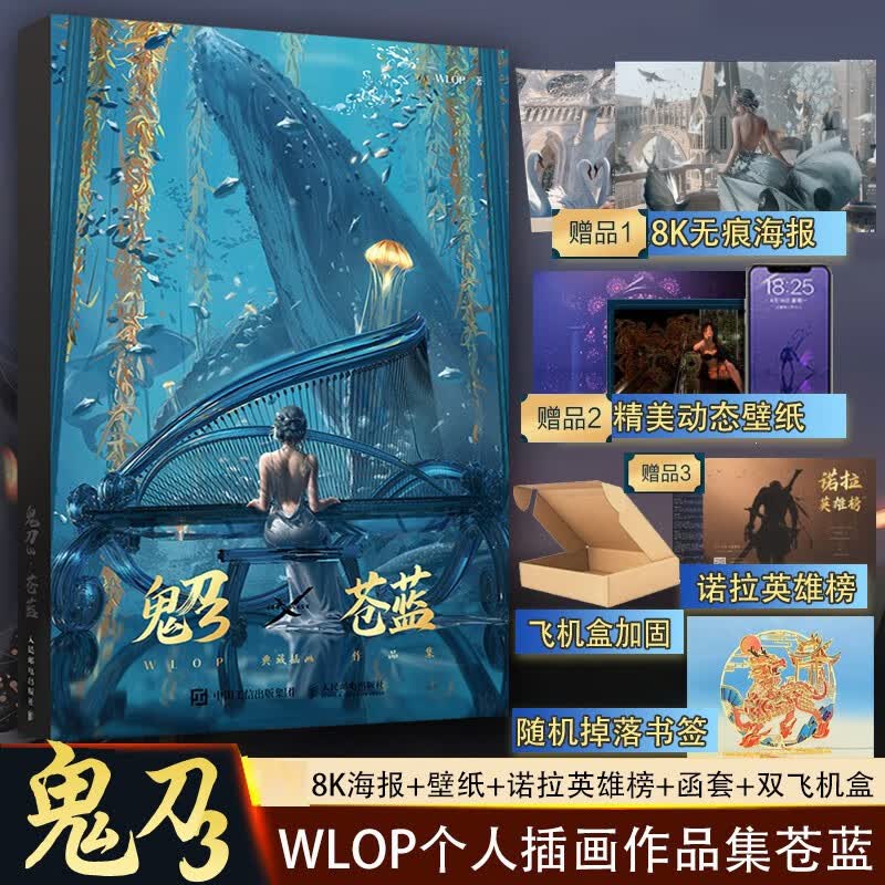 【人邮官方授权】鬼刀1-2-3wlop画册珍藏版画集WLOP个人插画作品集漫画 鬼刀3苍蓝