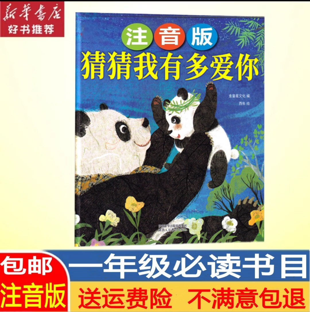 爷爷一定有办法注音版童话故事彩图画绘本2