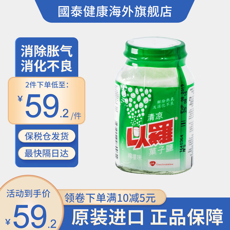 【保税仓发货】以罗果子盐消除胀气及消化不良清凉解热肠胃不适熬夜
