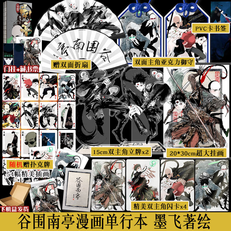 正版 谷围南亭 烫绿 双插立牌 满天星色纸单行本  墨飞著 裸背锁线