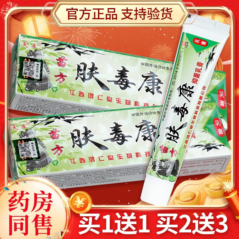 芙友苗方肤毒康草本乳膏15g皮肤外用中草本软膏 单支装