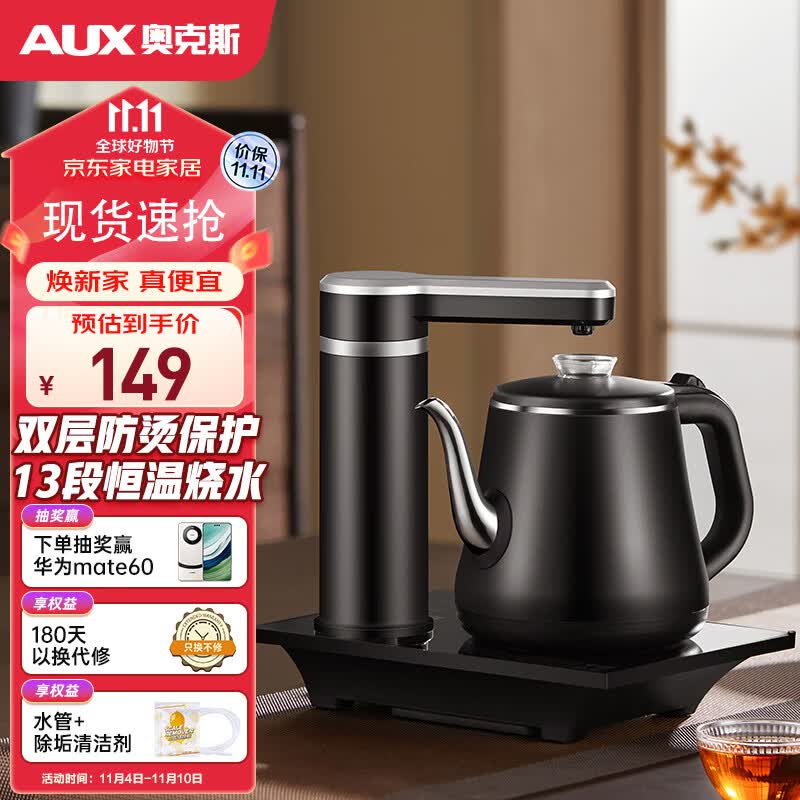 奥克斯（AUX）自动上水电热水壶 电茶壶烧水器电茶炉全自动上水茶盘烧水壶茶具泡茶恒温加热电水壶 AAS-13A2C01怎么看?