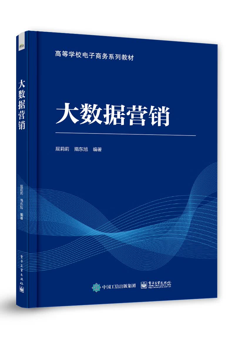大数据营销