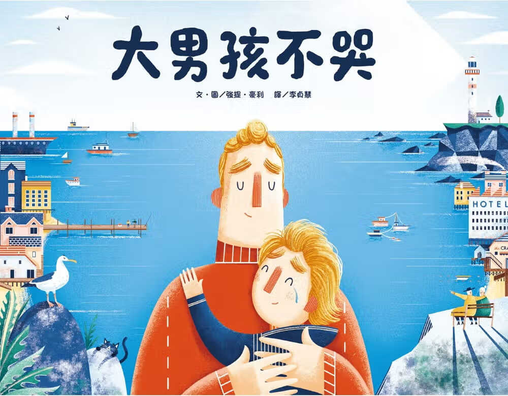 预售 强提．豪利 大男孩不哭 维京