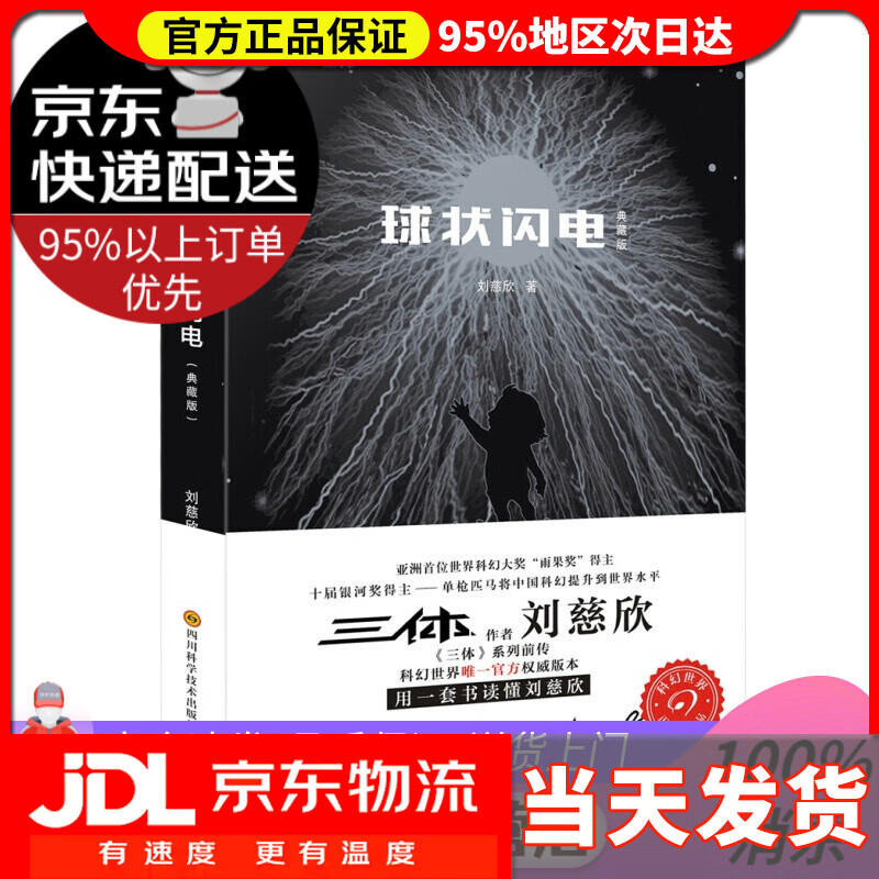 【系列自选】三体全册典藏版全套123纪念