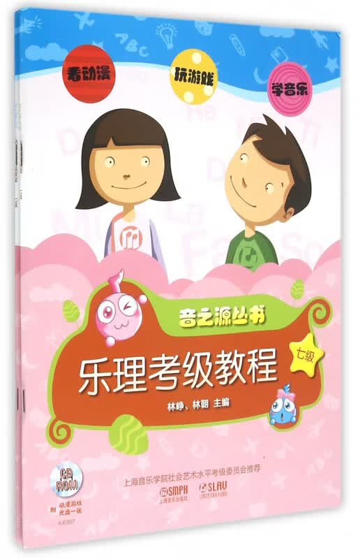 音之源丛书(附光盘7级共2册)
