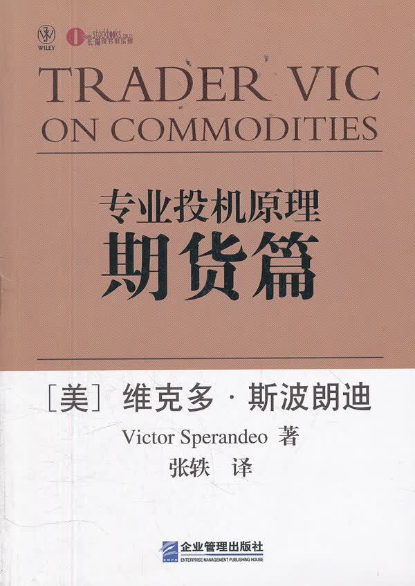 专业投机原理期货篇