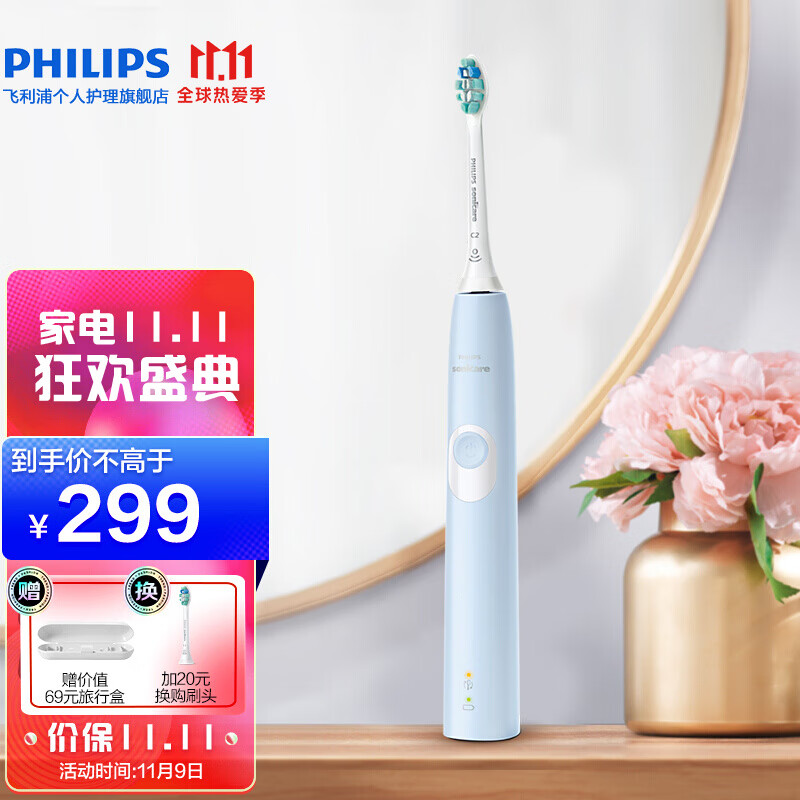 飞利浦（PHILIPS）电动牙刷 净齿呵护型 成人声波震动牙刷 2种洁齿强度可选 力度感应 浅蓝色 HX6803/02