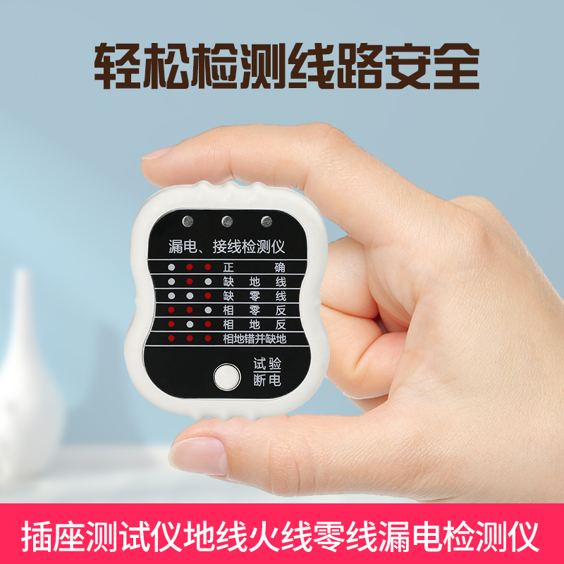 插座测试相位检测仪电源极性测电器验电器漏电测试仪地线试电插头