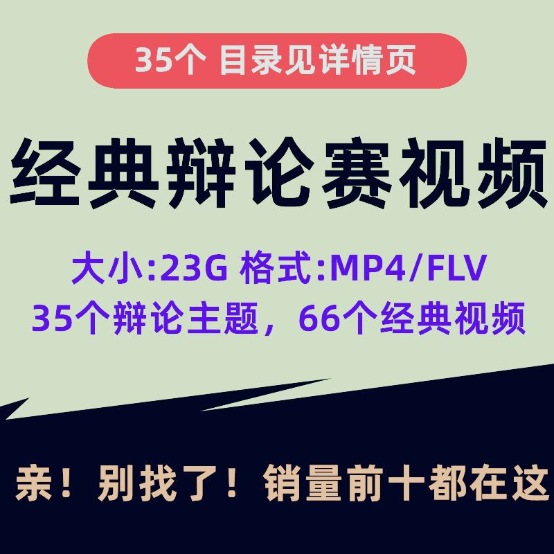 经典名校大学生辩论赛视频合集语言表达逻辑