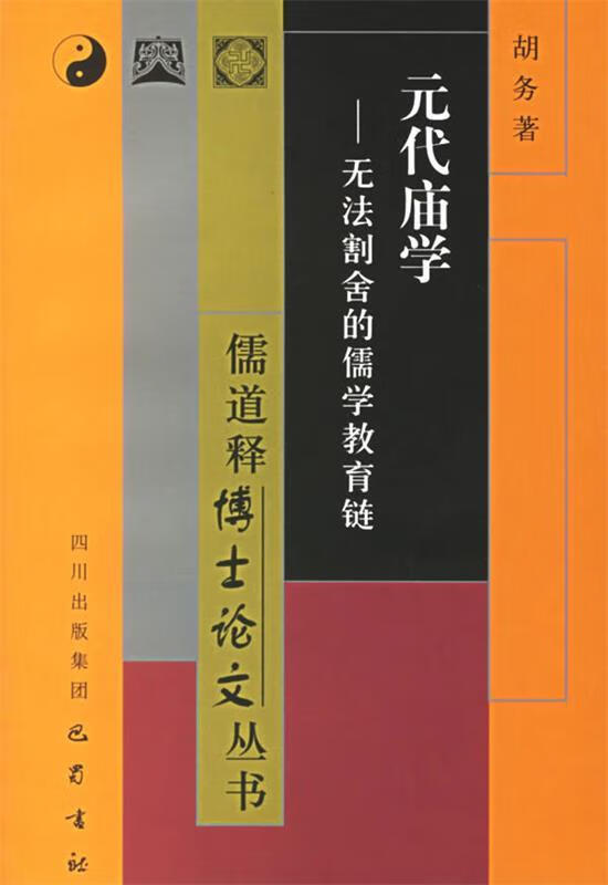 元代庙学--无法割舍的儒学教育链