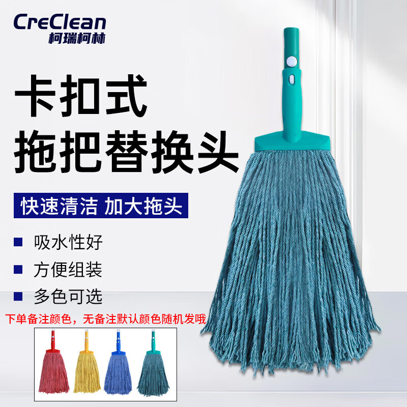 柯瑞柯林(creclean)拖把替换头 卡扣式拖把替换头颜色随机1个装