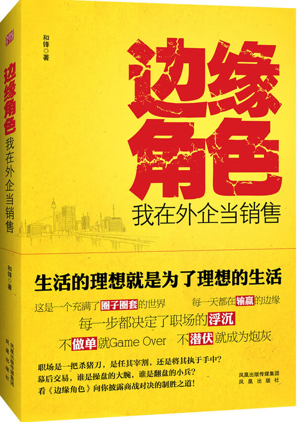 边缘角色 和锋 【放心选购】