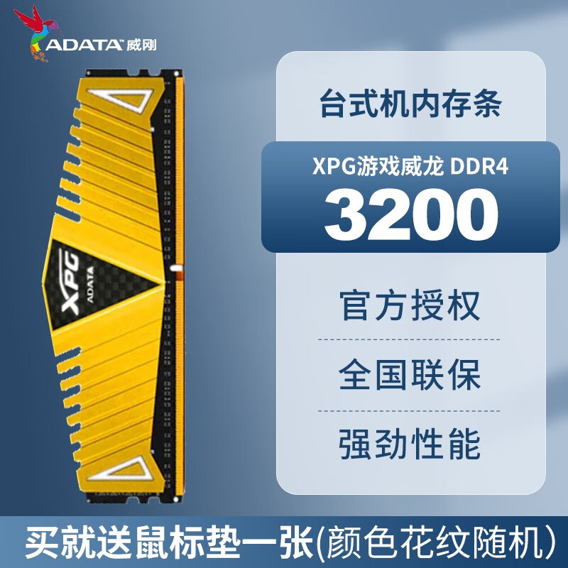 威刚（ADATA） 游戏威龙 DDR4 3200 3000 8G/16G 台式机电脑内存条 威刚内存条 2666 威刚8G 16G XPG XPG游戏威龙  3200 16GB 2条套条 （8G*2）
