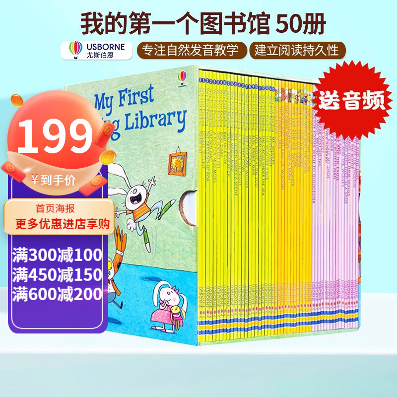 我的第一个图书馆 My First Reading Library 英文原版绘本 分级阅读绘本50册礼盒装 少儿英语初级章节书 Usborne