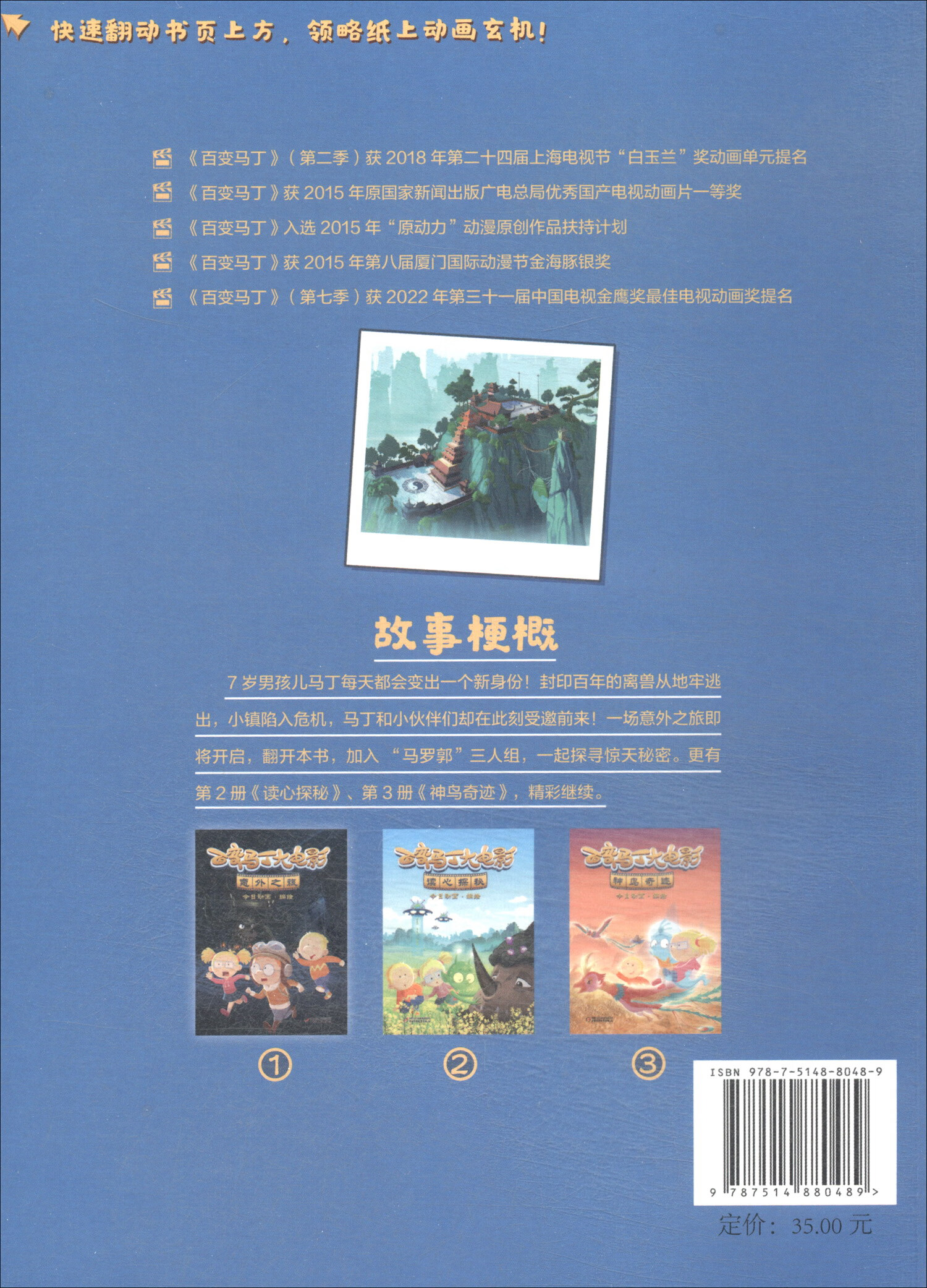 百变马丁大电影（套装共三册）