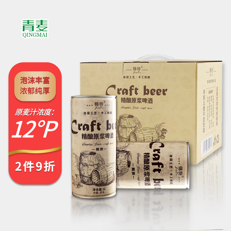 青岛青麦12°精酿原浆啤酒1L*6桶黄啤 青岛原浆特产自营礼盒整箱啤酒