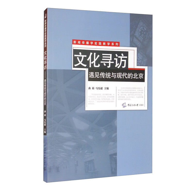 文化寻访：遇见传统与现代的北京