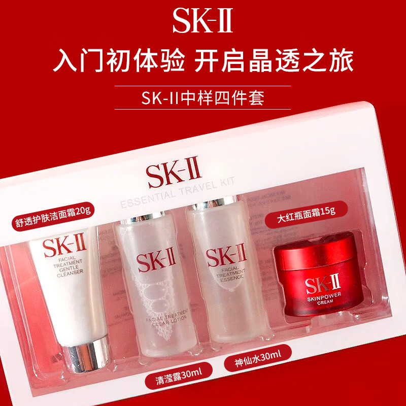 SK-II旅行套装（四件套）sk2护肤基础套盒入门体验装礼盒生日礼物送礼