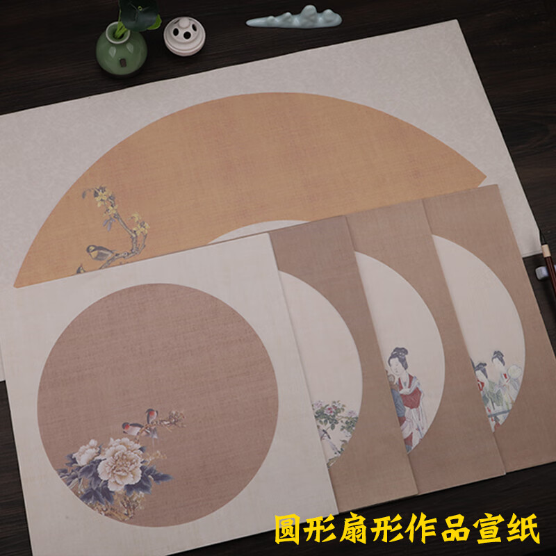 圆形扇形作品宣纸镜片纸半生熟镜面水墨画小品作品纸幼儿园美术画画
