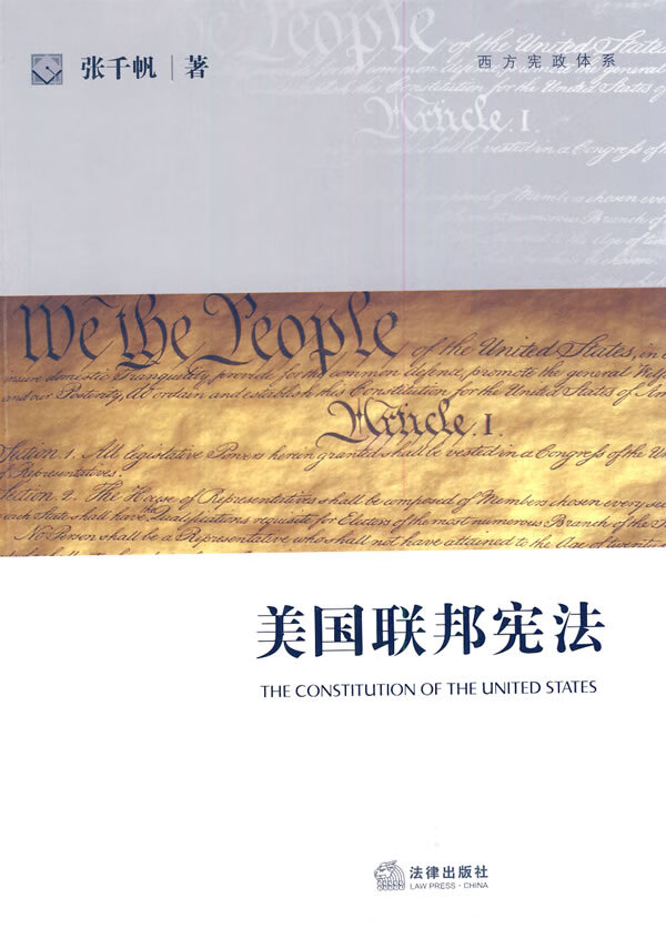 美国联邦宪法【正版精选】